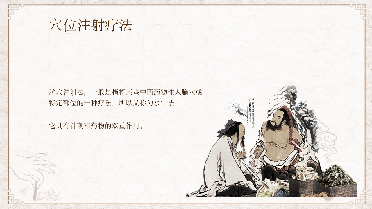 中医适宜技术PPT课件22