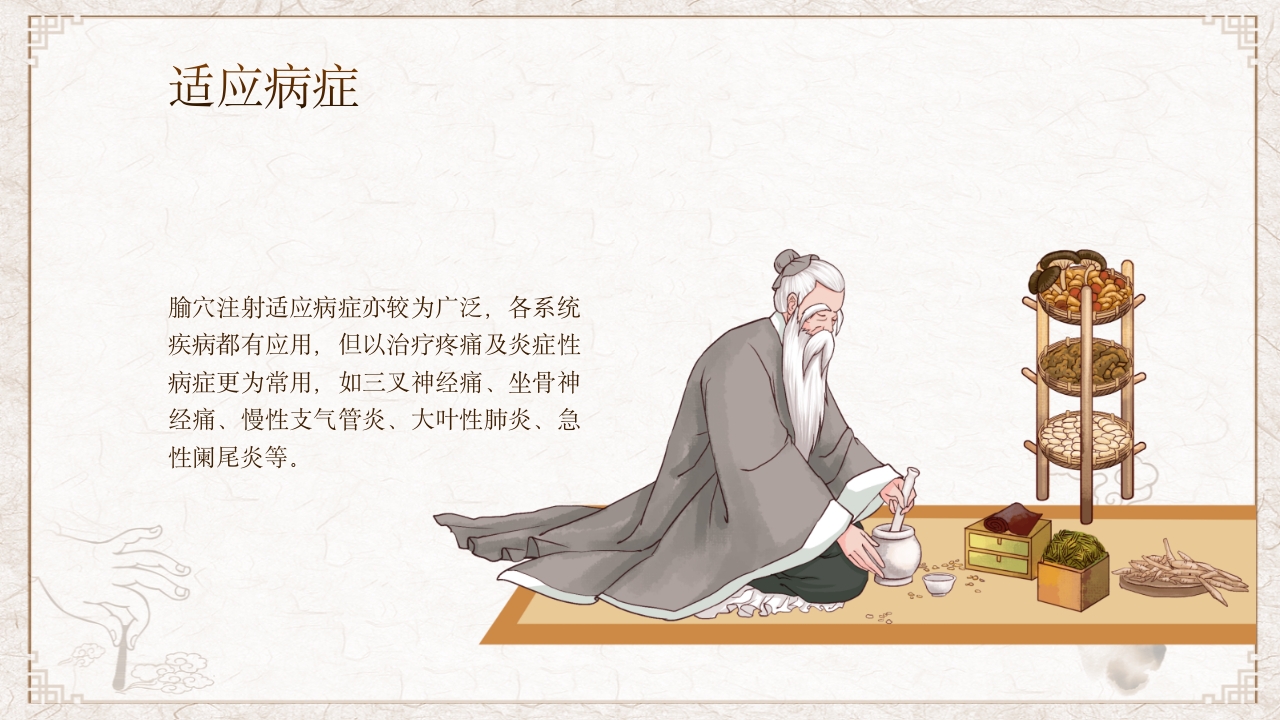 中医适宜技术PPT课件25
