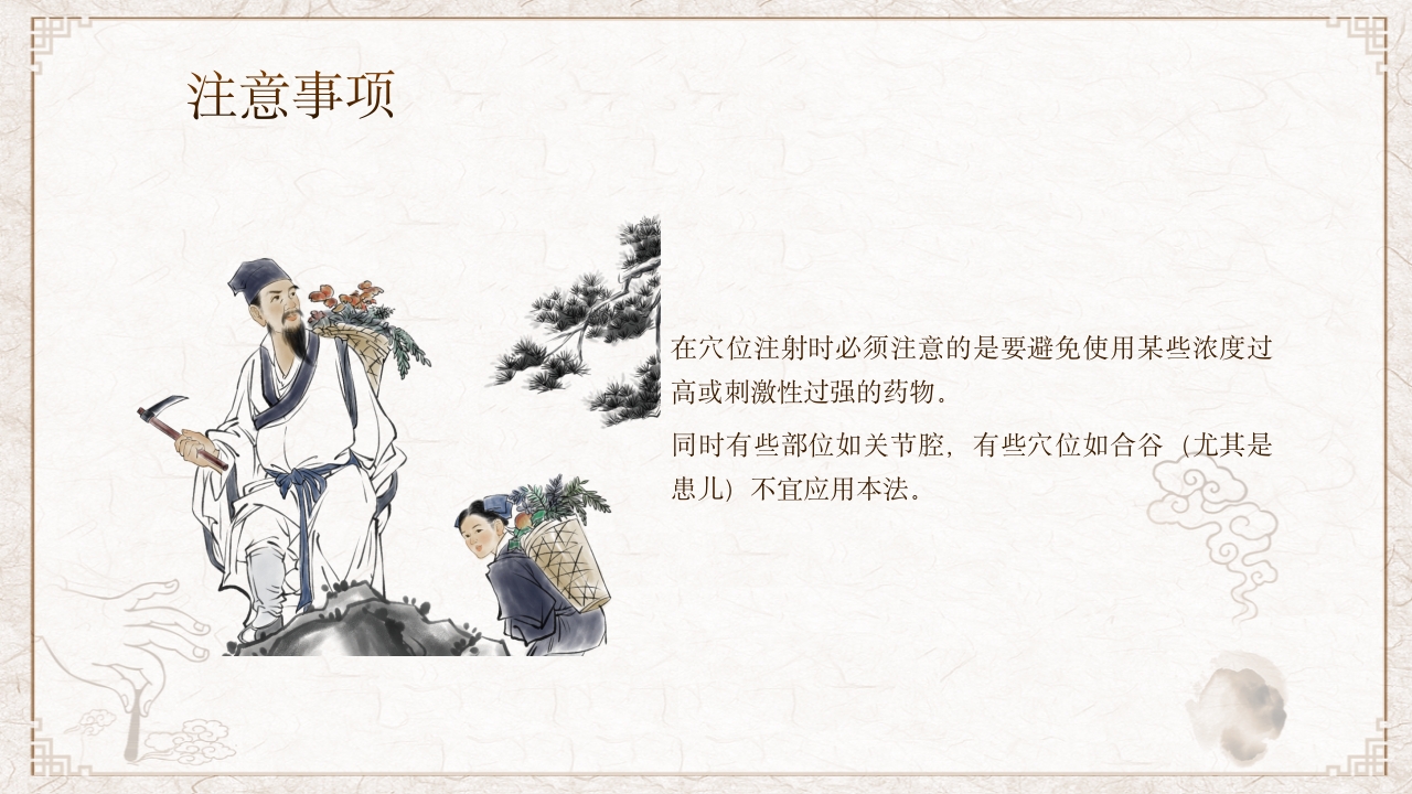 中医适宜技术PPT课件26