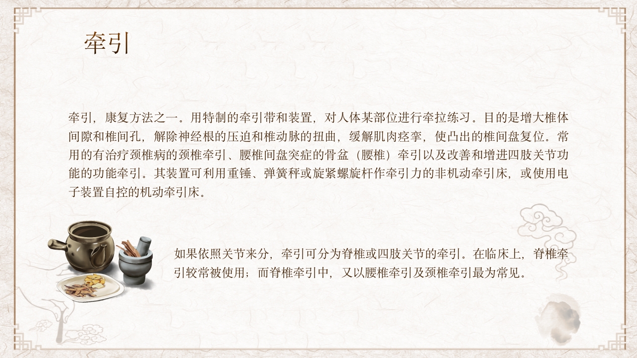 中医适宜技术PPT课件28