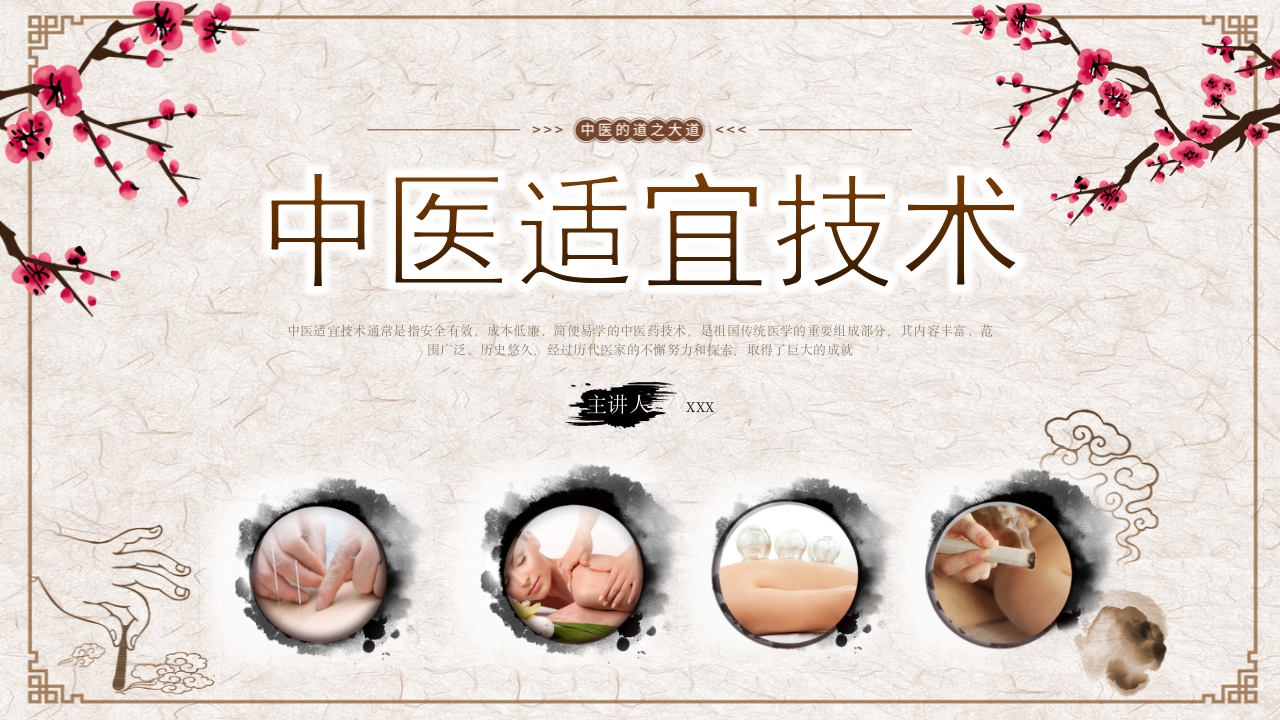 中医适宜技术PPT课件35