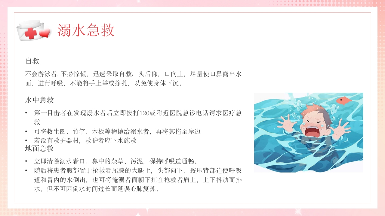 溺水的急救与护理PPT课件17