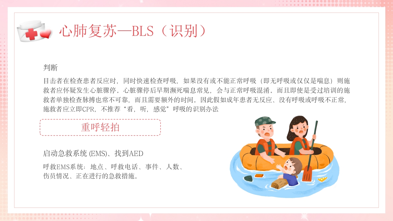 溺水的急救与护理PPT课件19