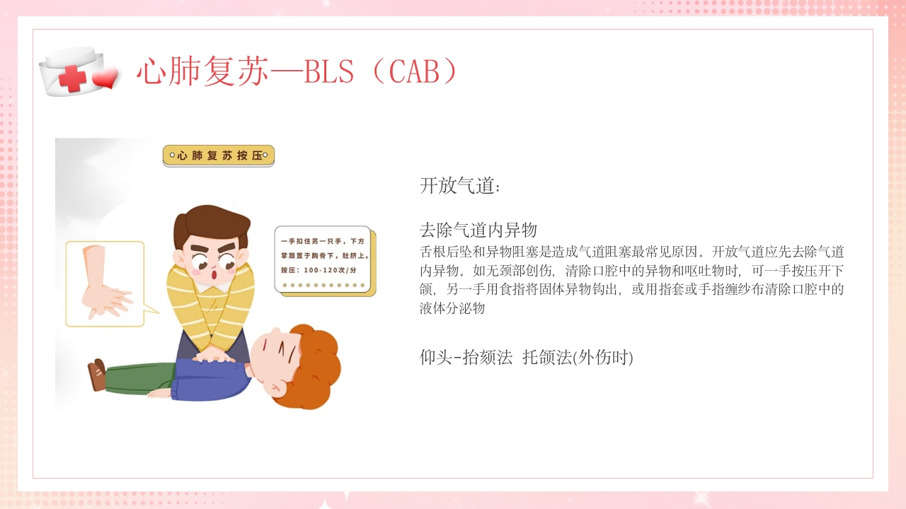 溺水的急救与护理PPT课件22