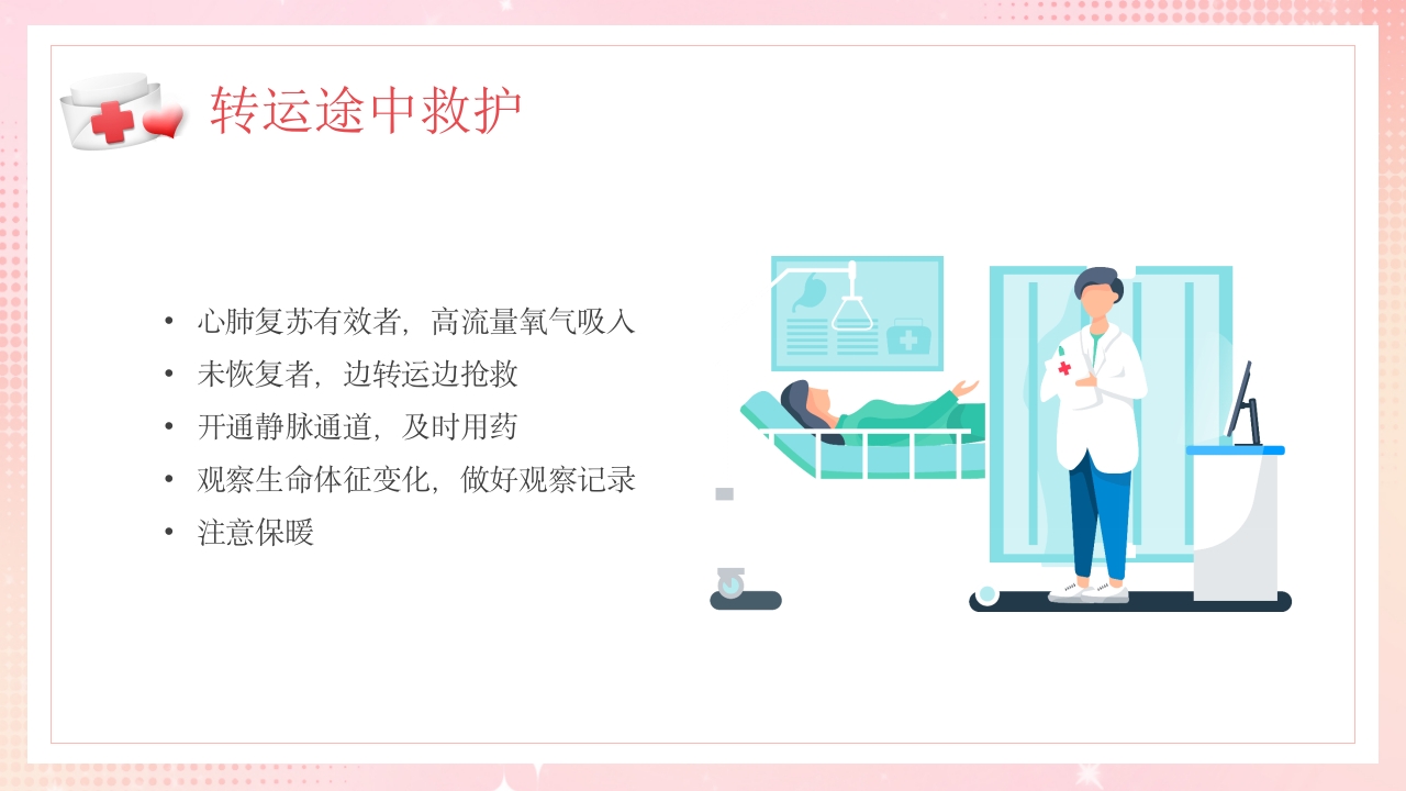 溺水的急救与护理PPT课件26