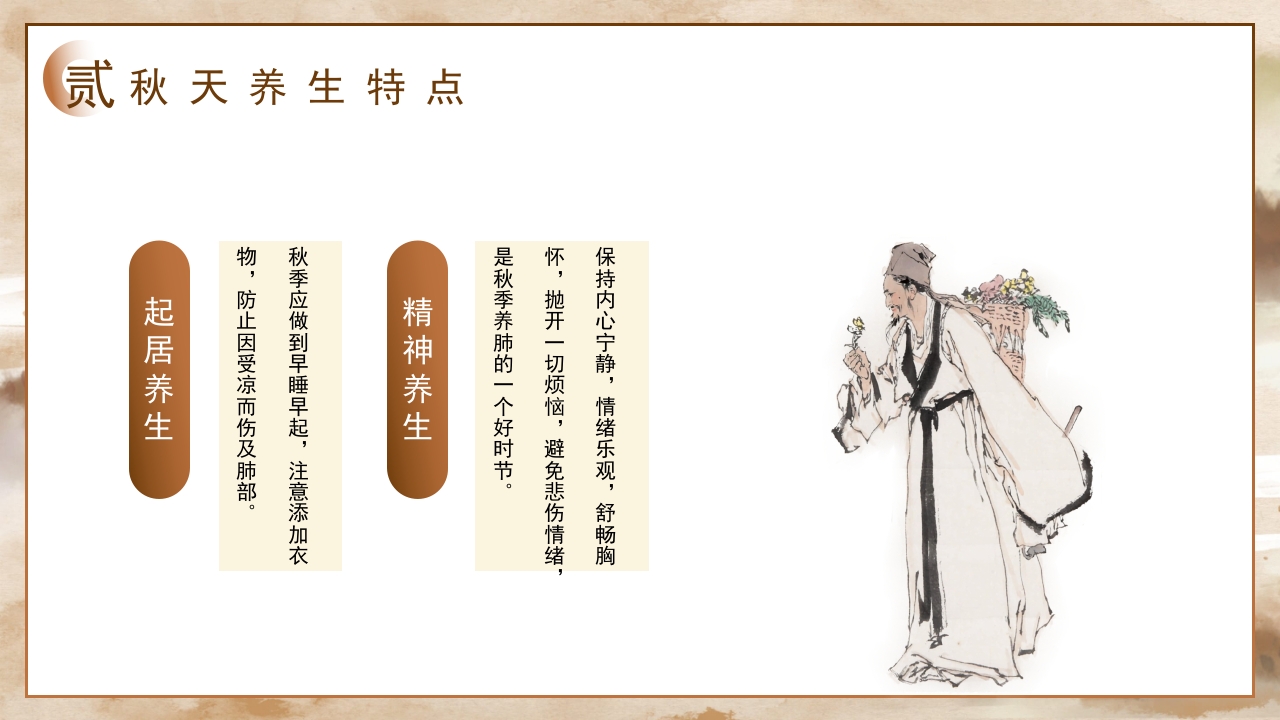 秋季养生之道秋季养生文化知识PPT课件11