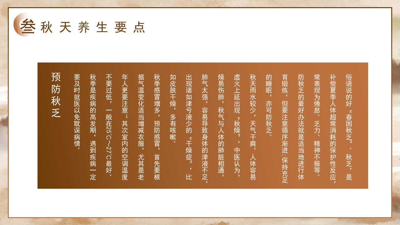 秋季养生之道秋季养生文化知识PPT课件15