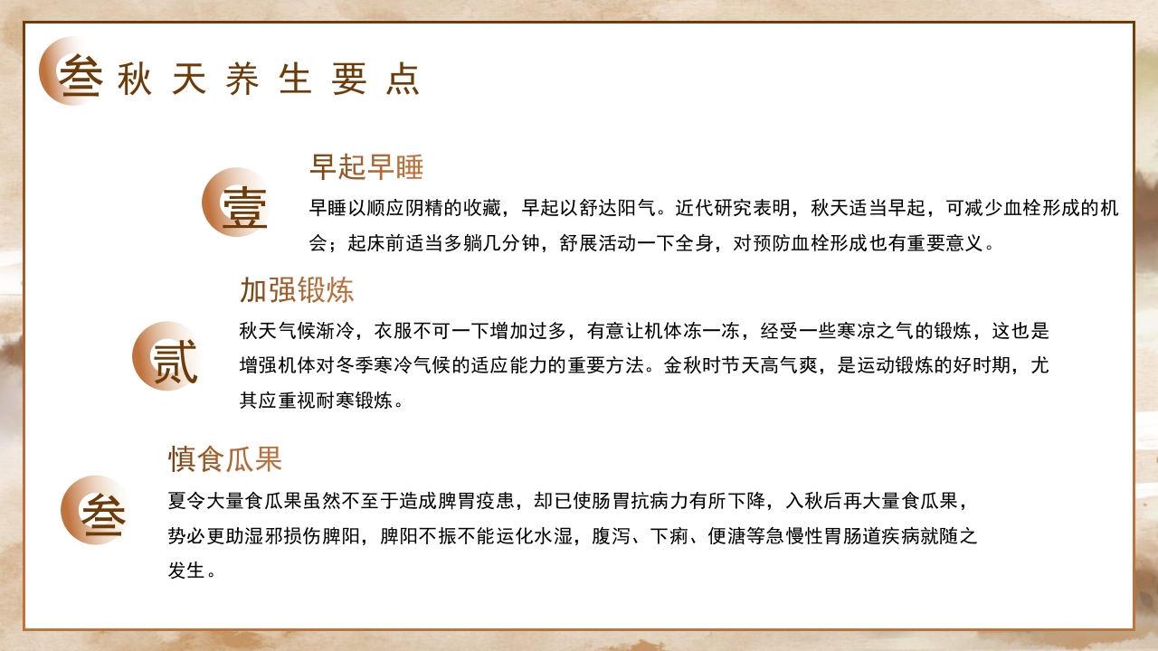 秋季养生之道秋季养生文化知识PPT课件16
