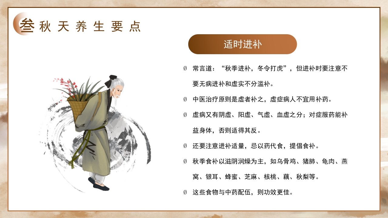 秋季养生之道秋季养生文化知识PPT课件17