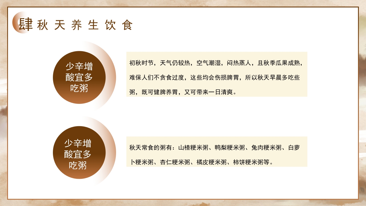 秋季养生之道秋季养生文化知识PPT课件23