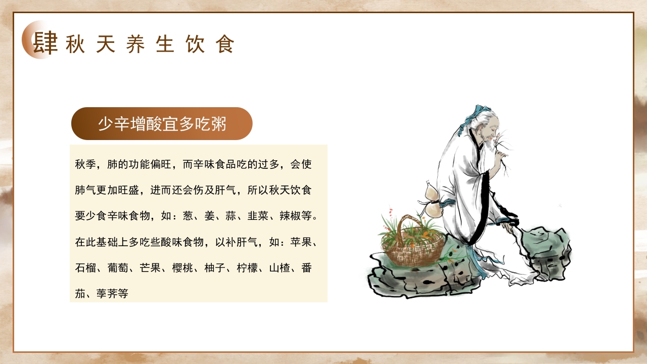 秋季养生之道秋季养生文化知识PPT课件24