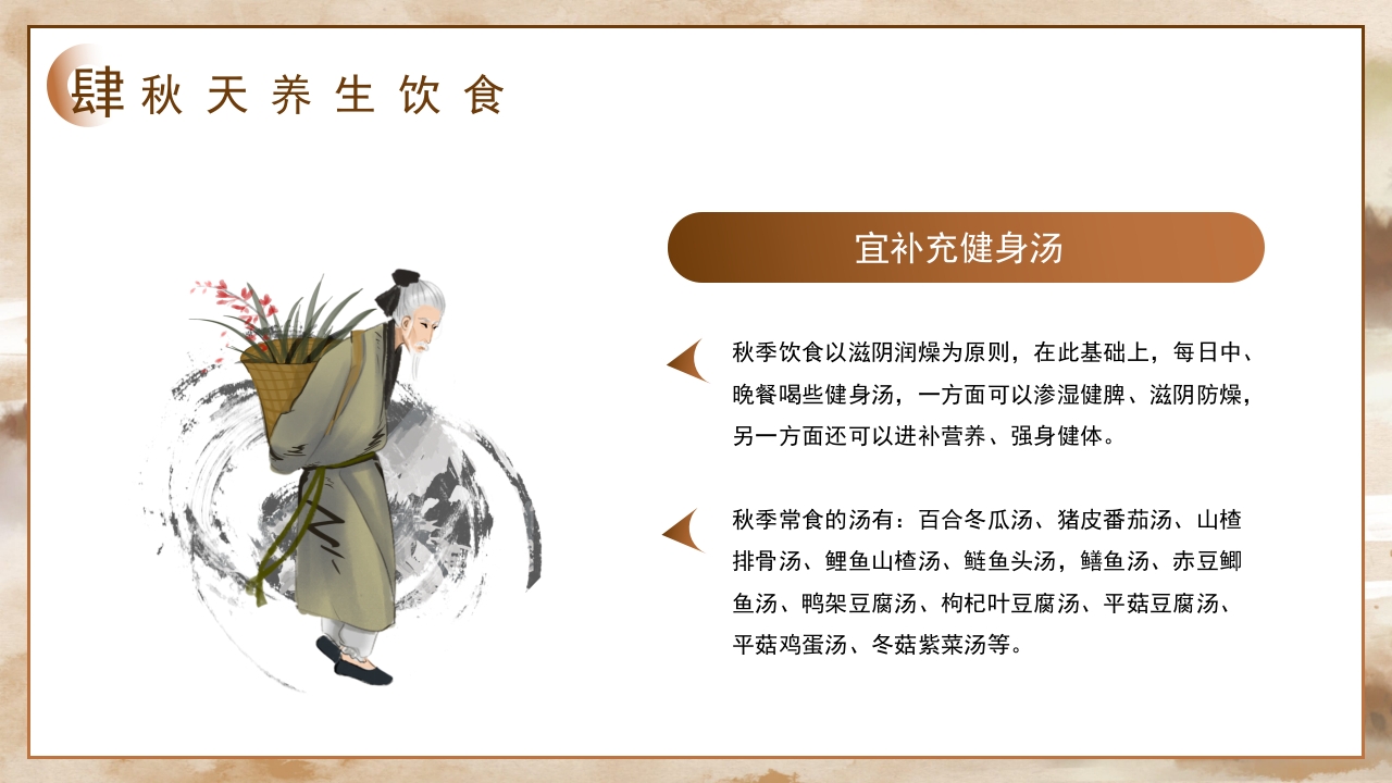 秋季养生之道秋季养生文化知识PPT课件25
