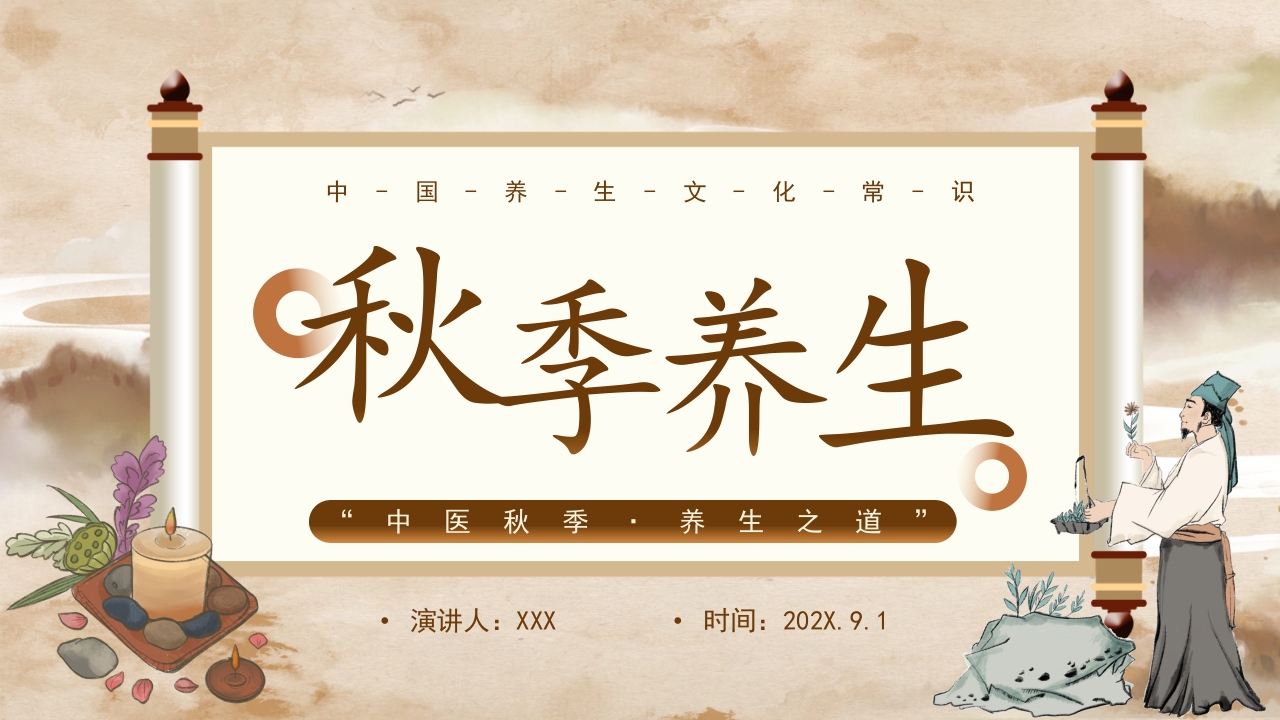 秋季养生之道秋季养生文化知识PPT课件26
