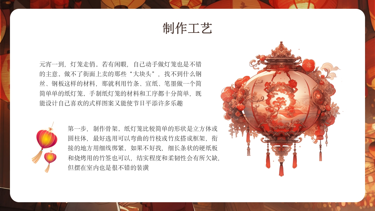 中华传统文化花灯介绍PPT课件13