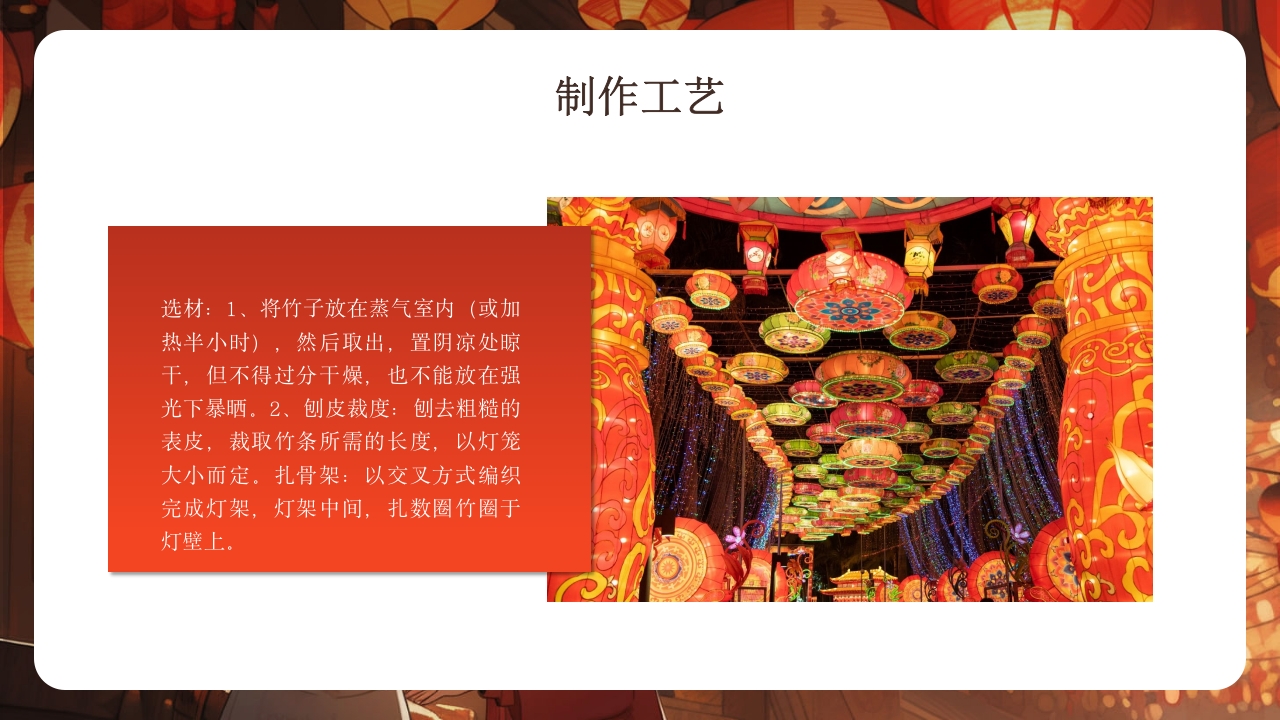 中华传统文化花灯介绍PPT课件14