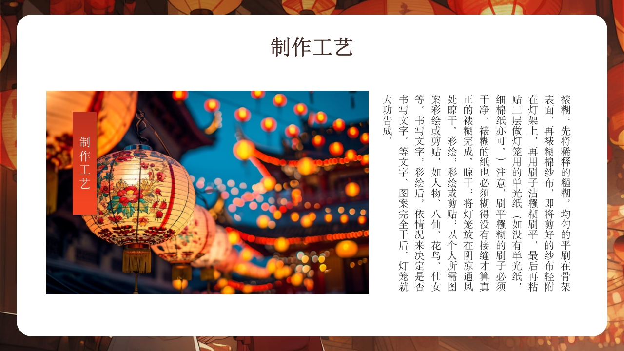 中华传统文化花灯介绍PPT课件16