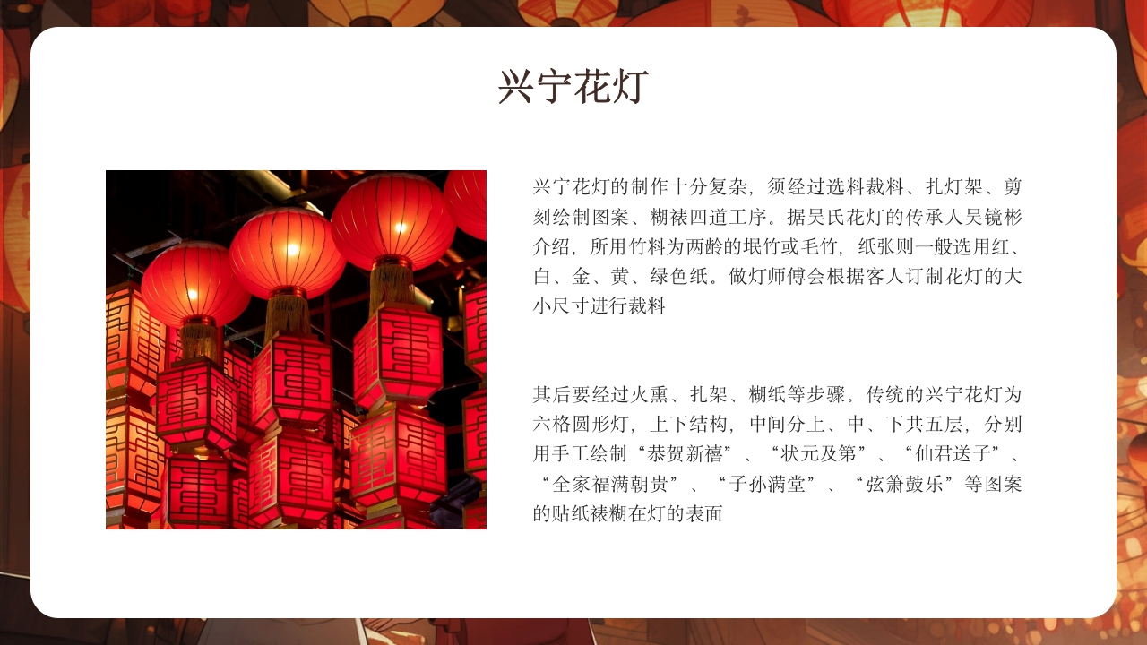 中华传统文化花灯介绍PPT课件21