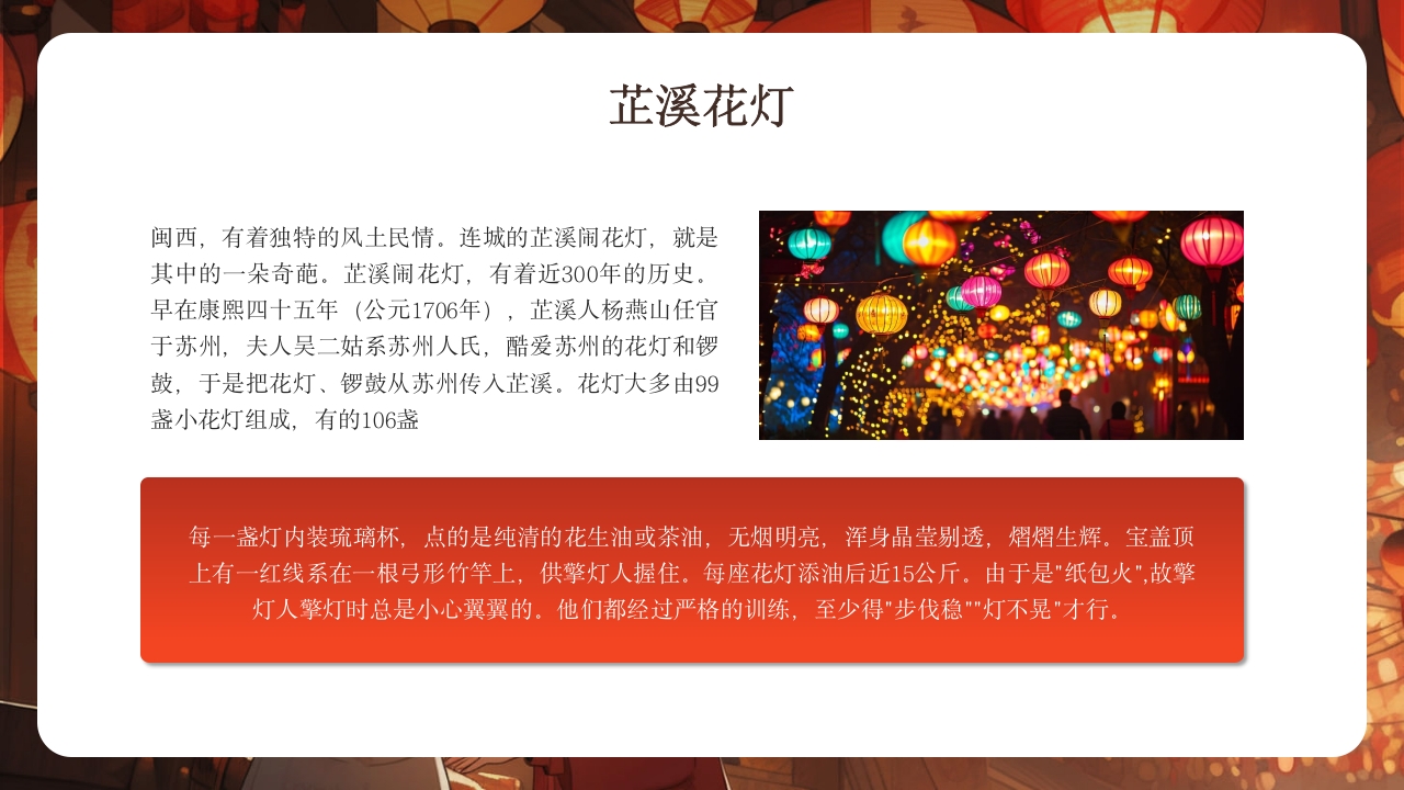 中华传统文化花灯介绍PPT课件22