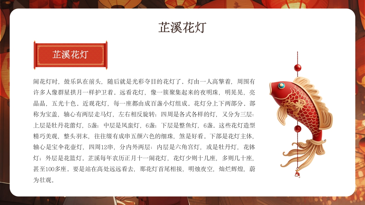中华传统文化花灯介绍PPT课件23
