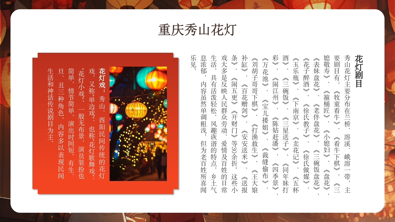 中华传统文化花灯介绍PPT课件27