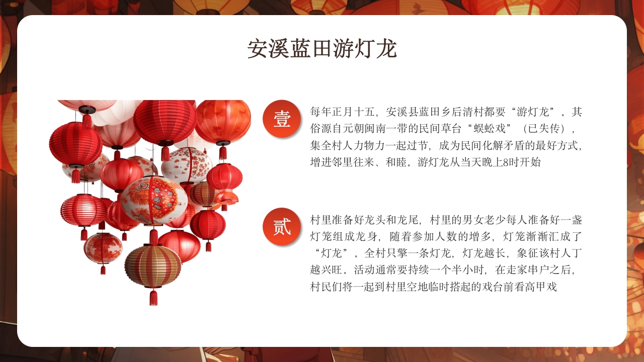 中华传统文化花灯介绍PPT课件28