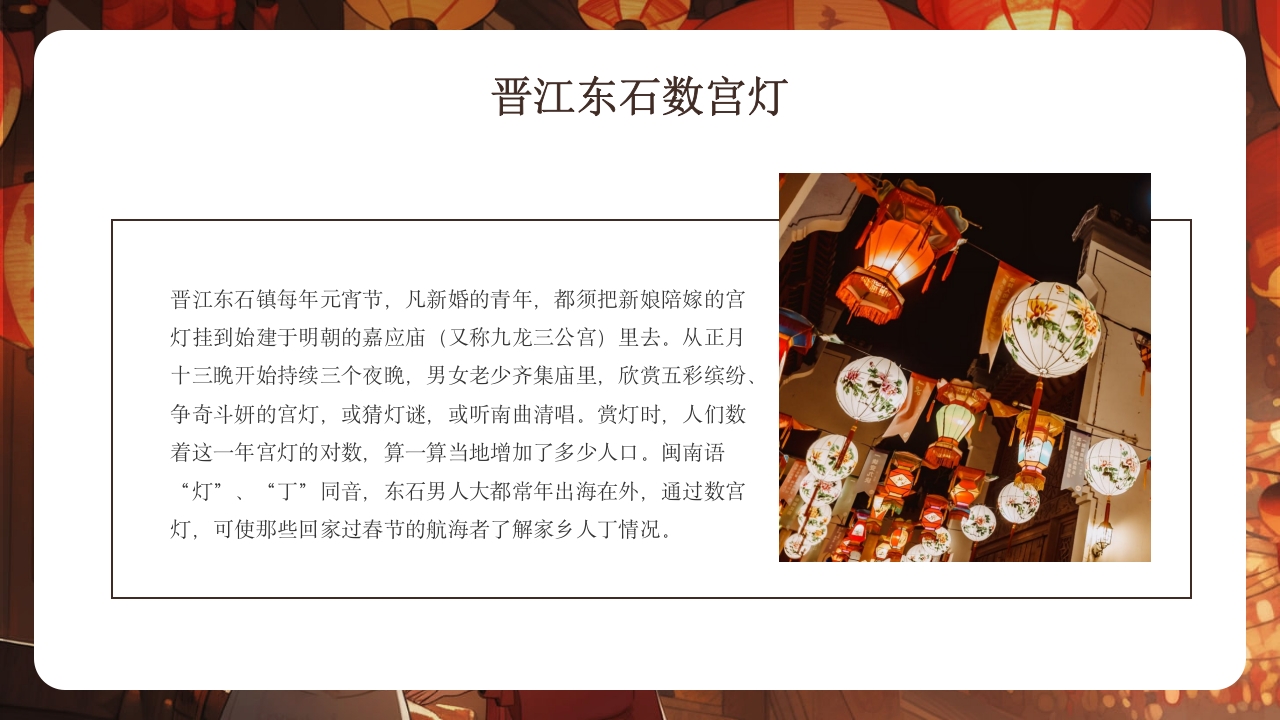 中华传统文化花灯介绍PPT课件29