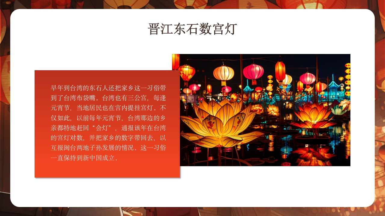 中华传统文化花灯介绍PPT课件30