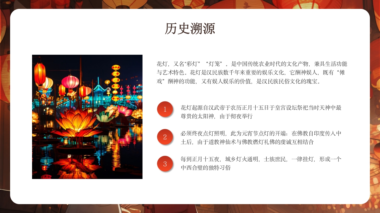 中华传统文化花灯介绍PPT课件4