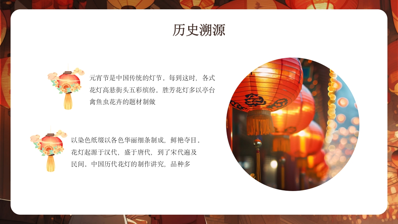 中华传统文化花灯介绍PPT课件5