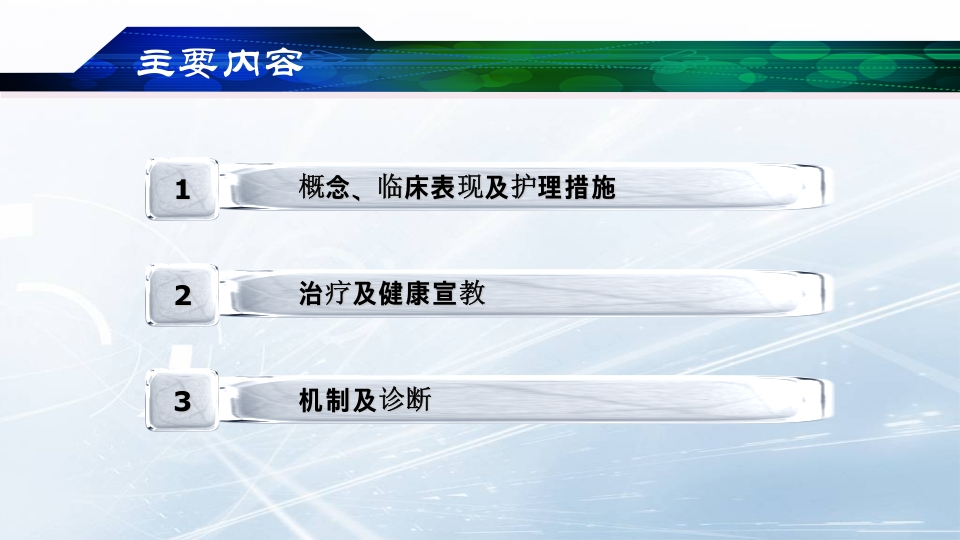 重症肌无力护理查房PPT课件10