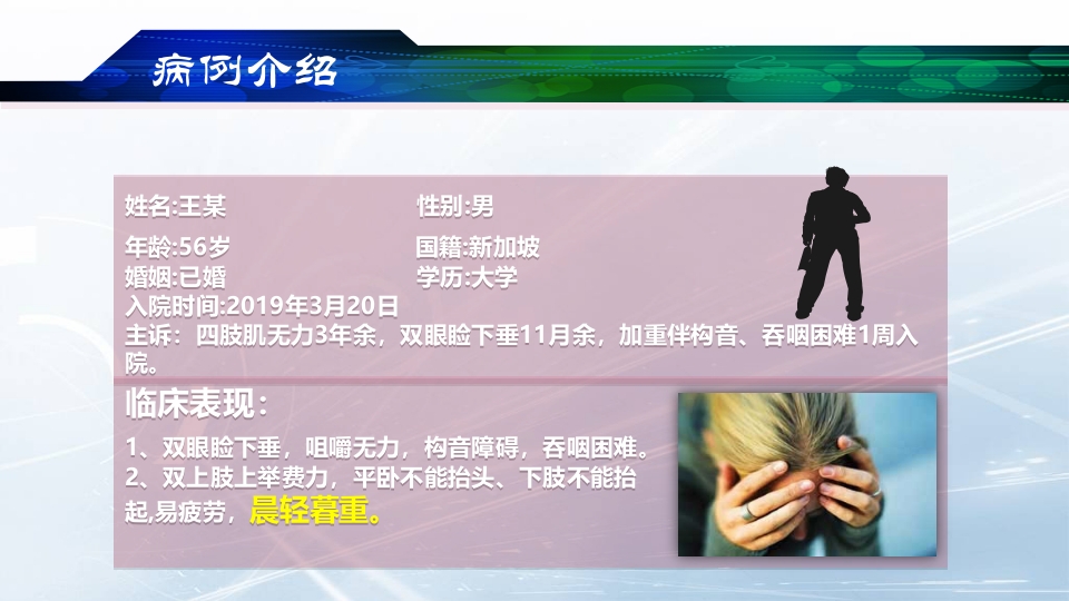 重症肌无力护理查房PPT课件2