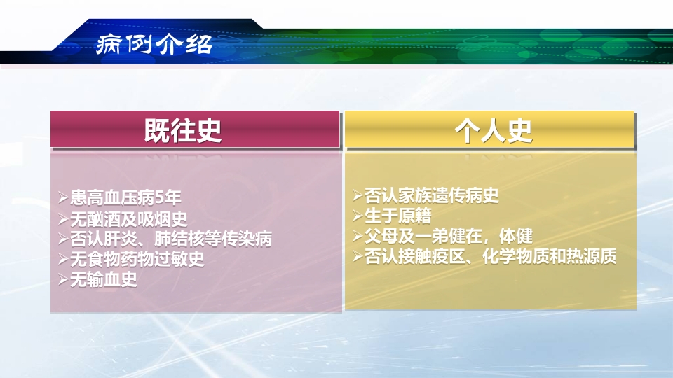 重症肌无力护理查房PPT课件3