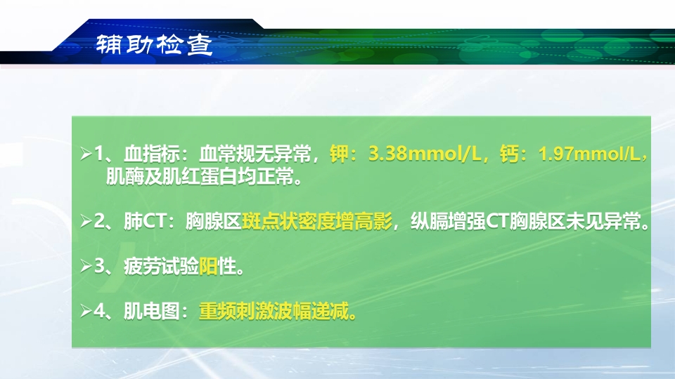 重症肌无力护理查房PPT课件5