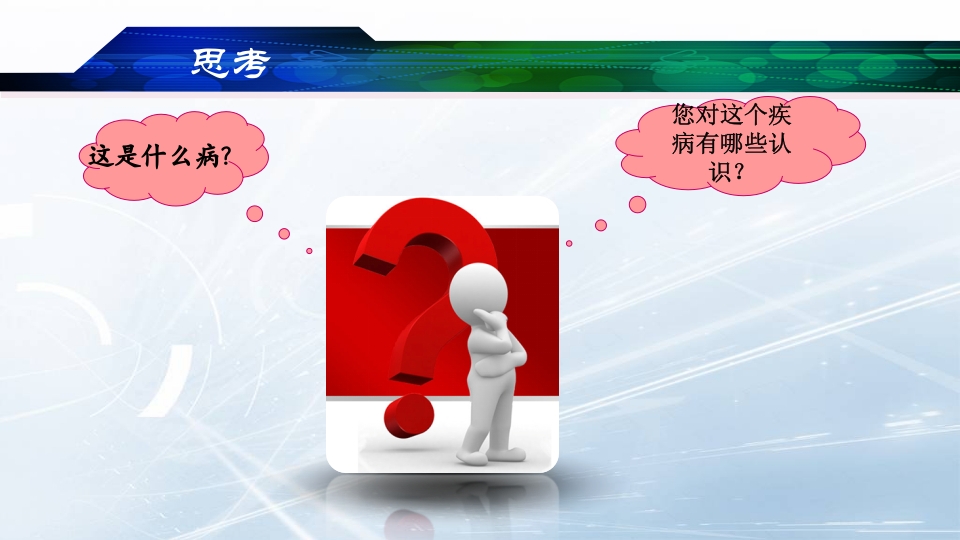 重症肌无力护理查房PPT课件6
