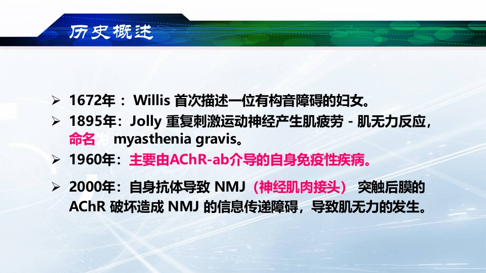 重症肌无力护理查房PPT课件8