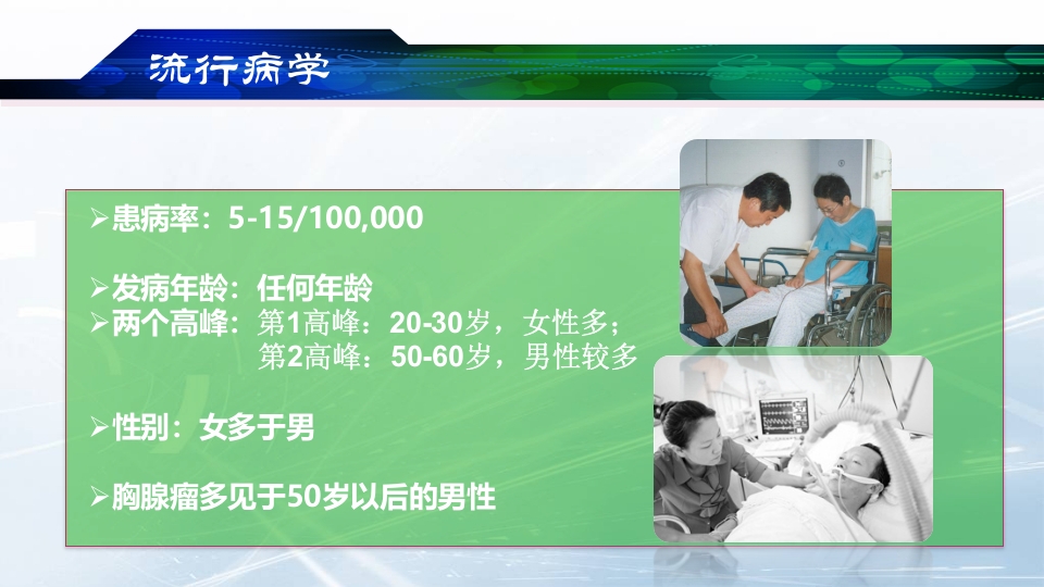 重症肌无力护理查房PPT课件9