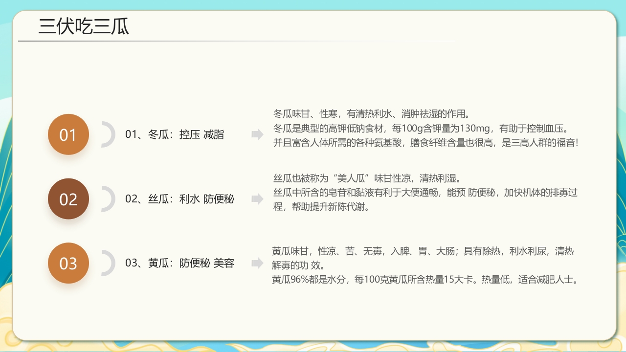 国潮风三伏天养生科普知识介绍PPT课件12