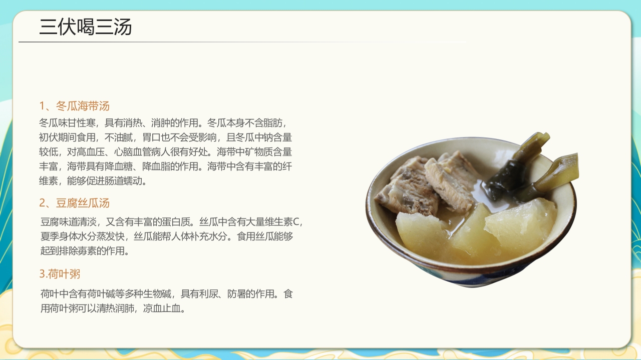 国潮风三伏天养生科普知识介绍PPT课件14