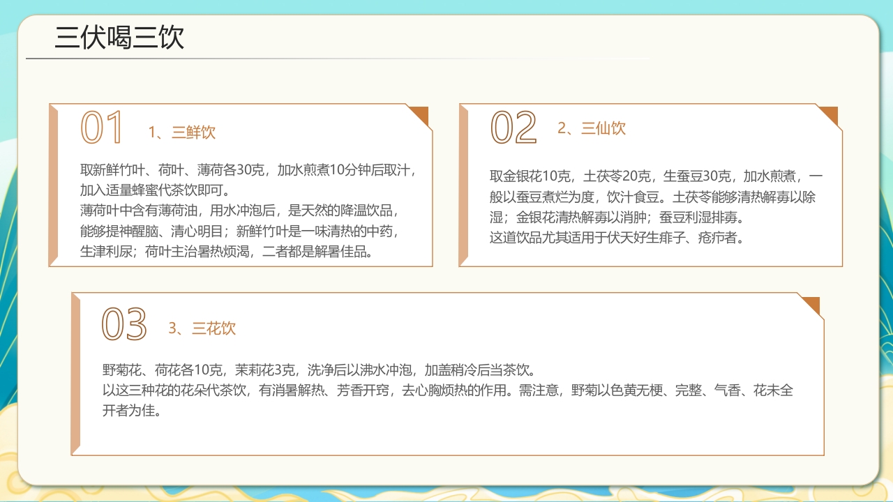 国潮风三伏天养生科普知识介绍PPT课件15