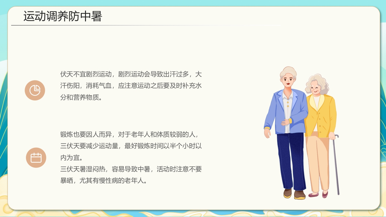 国潮风三伏天养生科普知识介绍PPT课件17