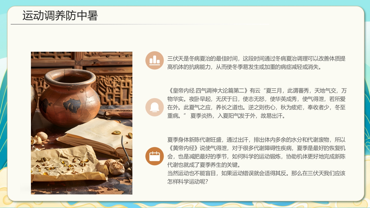 国潮风三伏天养生科普知识介绍PPT课件18