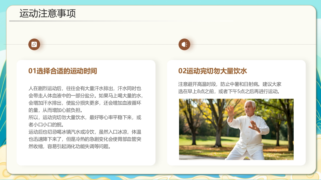 国潮风三伏天养生科普知识介绍PPT课件21