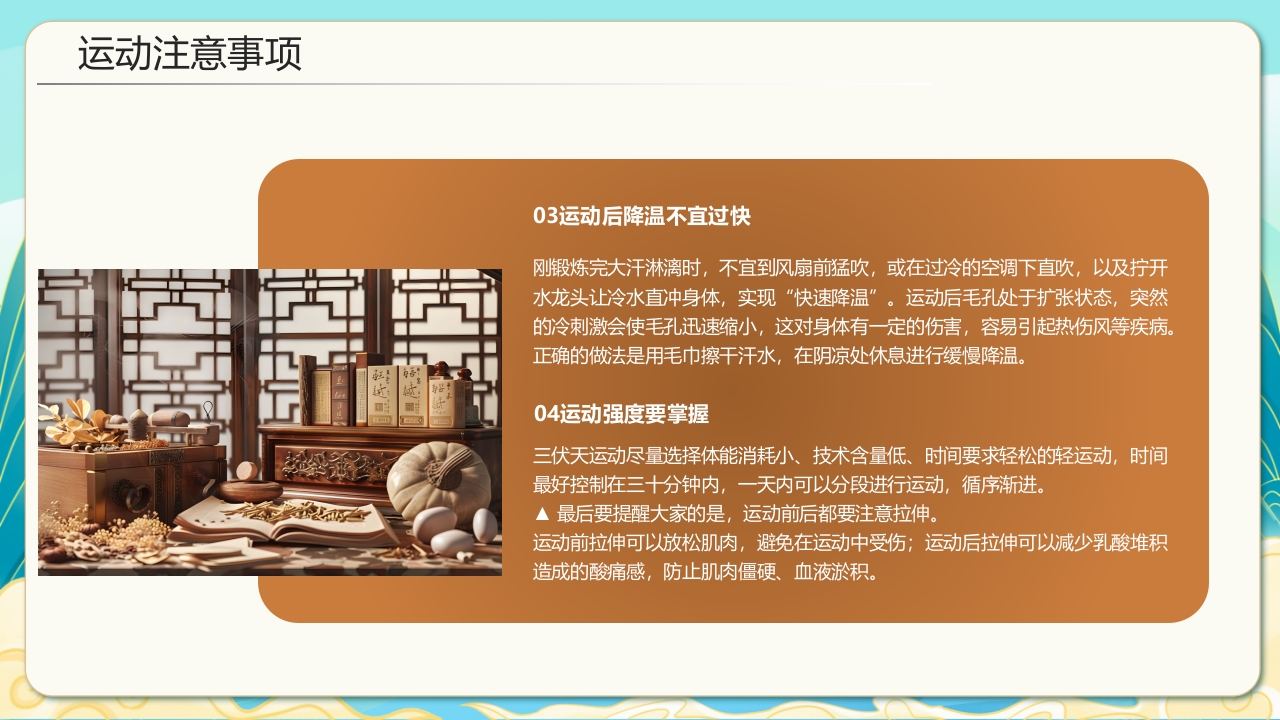 国潮风三伏天养生科普知识介绍PPT课件22