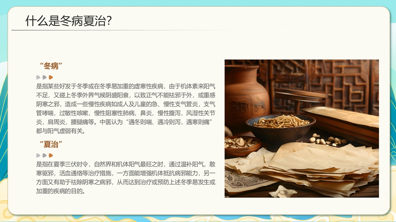 国潮风三伏天养生科普知识介绍PPT课件24