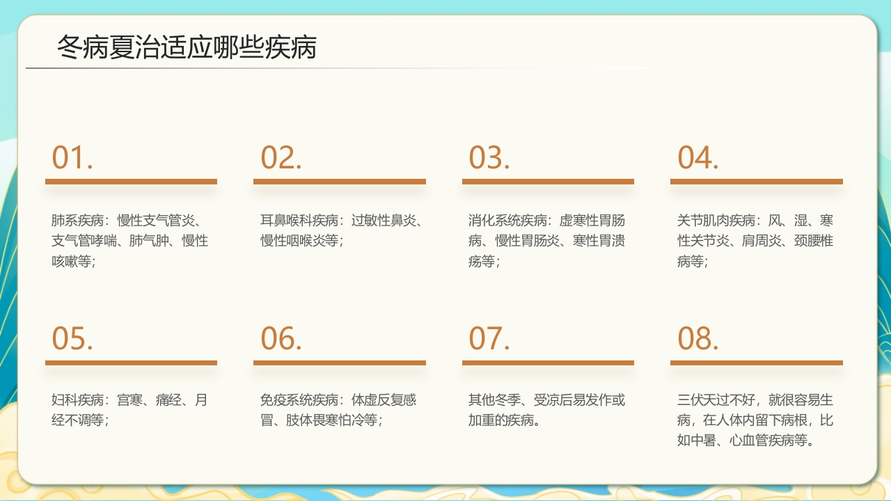 国潮风三伏天养生科普知识介绍PPT课件26