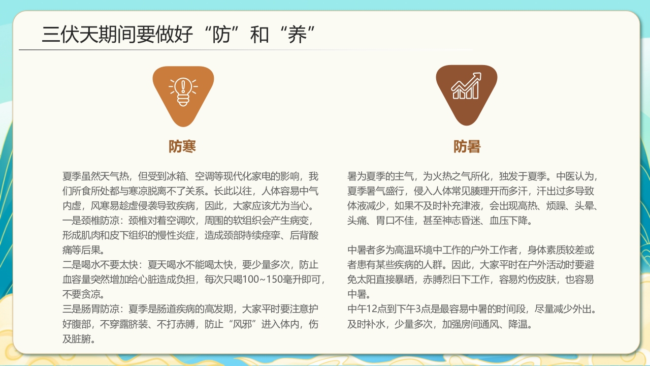 国潮风三伏天养生科普知识介绍PPT课件27