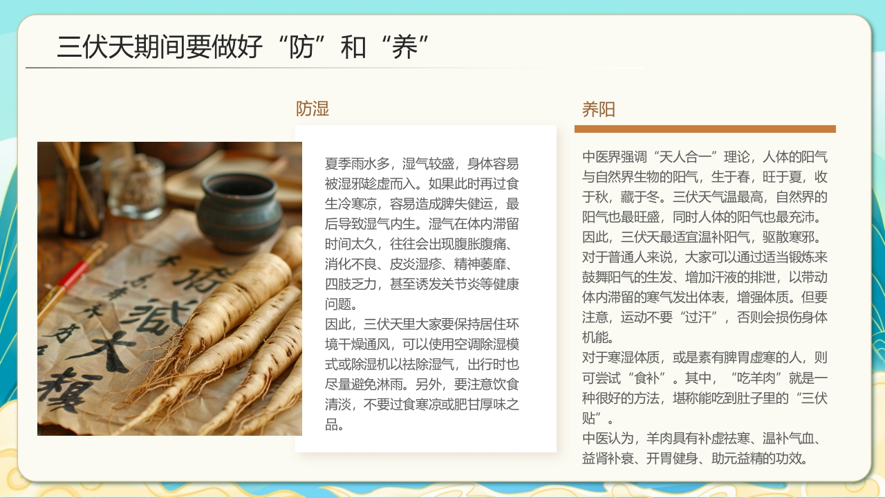 国潮风三伏天养生科普知识介绍PPT课件28