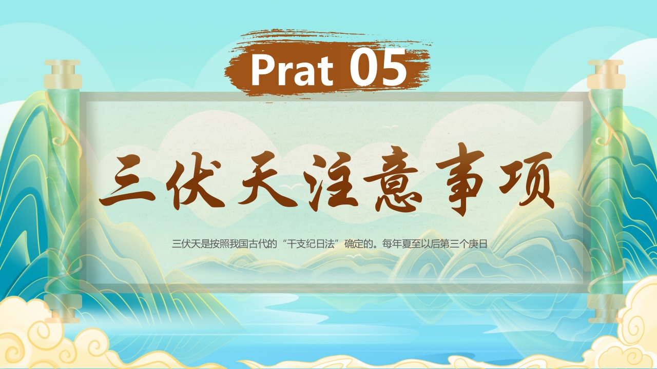 国潮风三伏天养生科普知识介绍PPT课件29