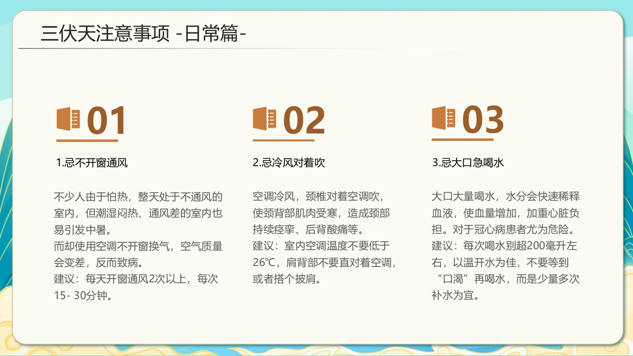 国潮风三伏天养生科普知识介绍PPT课件30