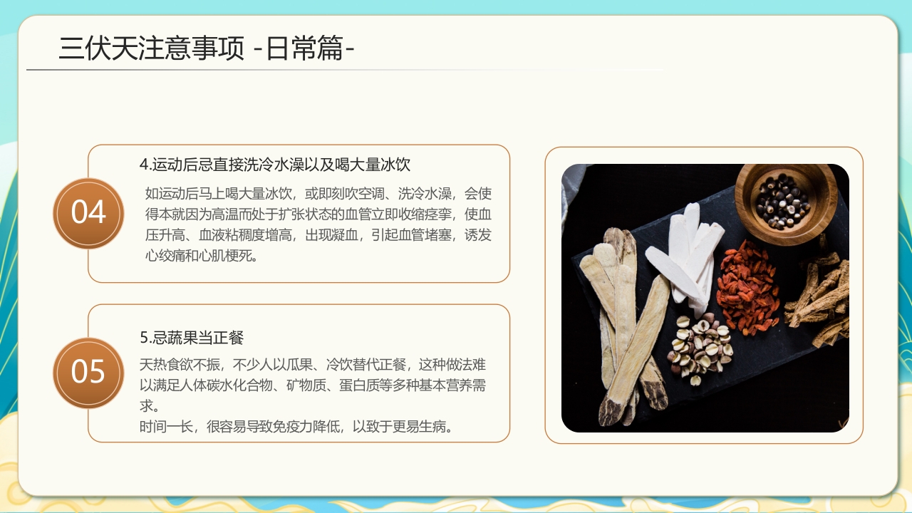 国潮风三伏天养生科普知识介绍PPT课件31